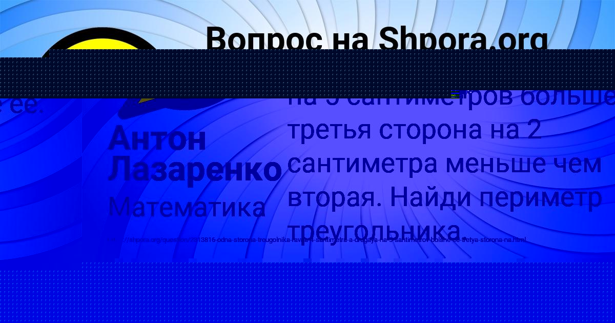 Картинка с текстом вопроса от пользователя Антон Лазаренко