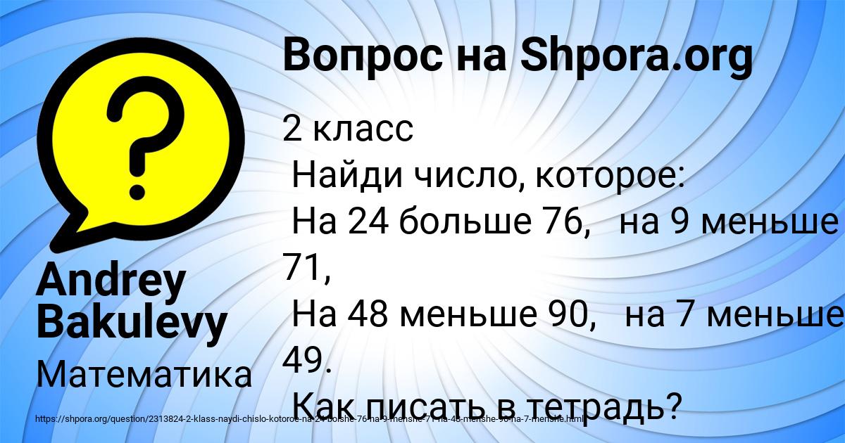 Картинка с текстом вопроса от пользователя Andrey Bakulevy