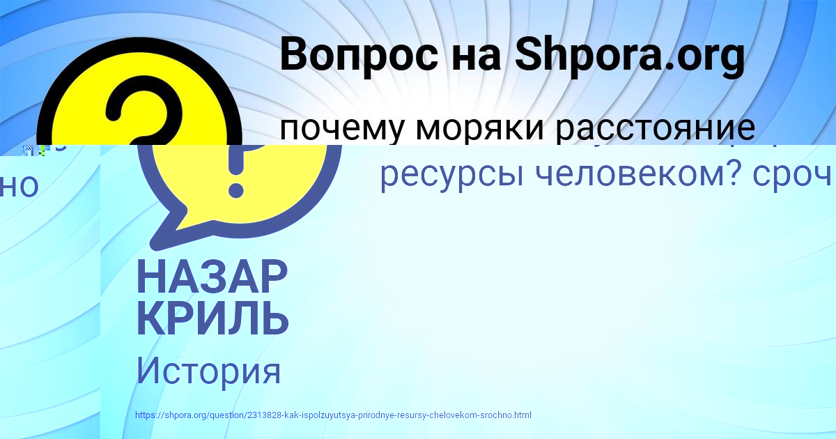 Картинка с текстом вопроса от пользователя НАЗАР КРИЛЬ