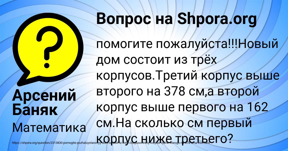 Картинка с текстом вопроса от пользователя Арсений Баняк