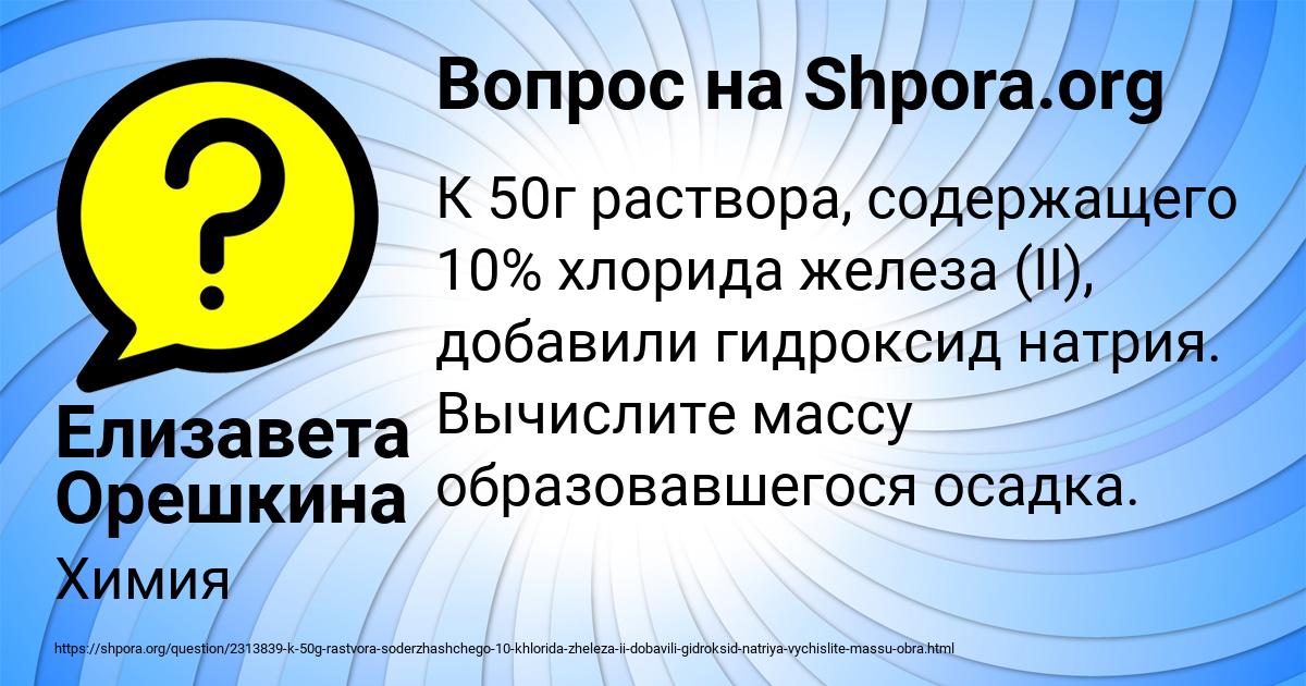 Картинка с текстом вопроса от пользователя Елизавета Орешкина