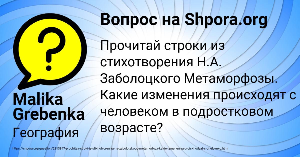 Картинка с текстом вопроса от пользователя Malika Grebenka