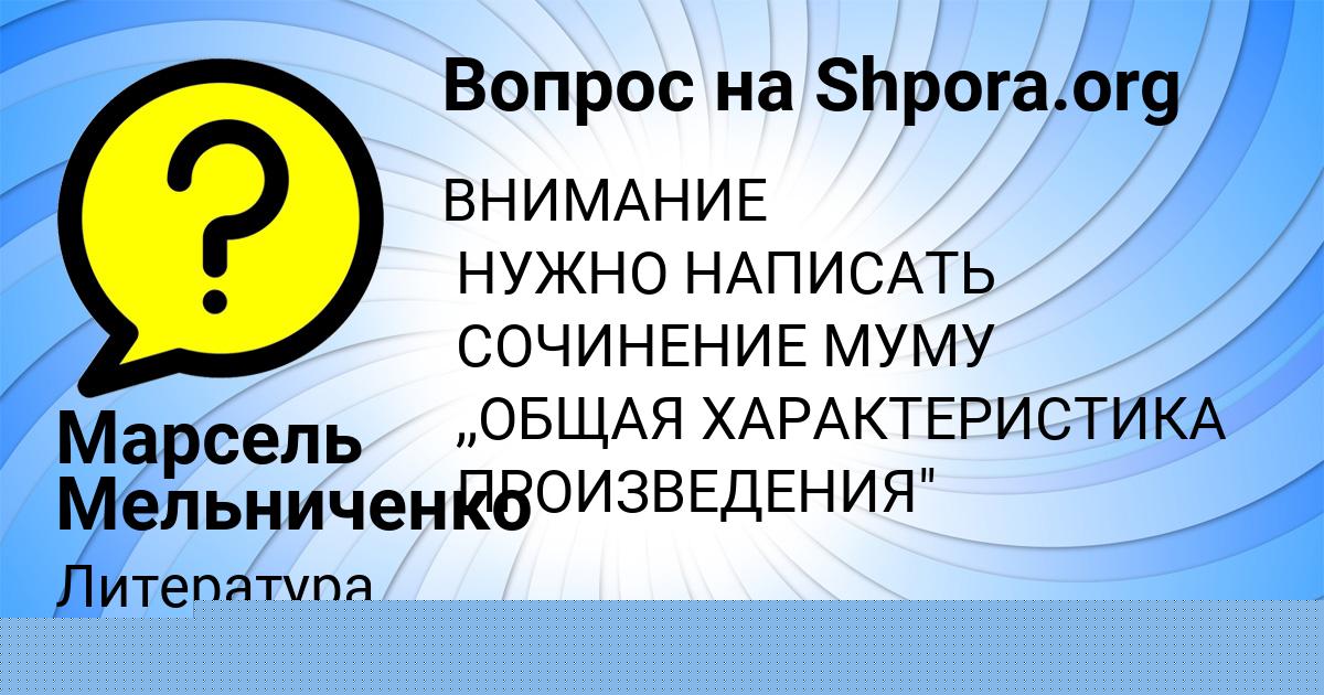 Картинка с текстом вопроса от пользователя Соня Давыденко