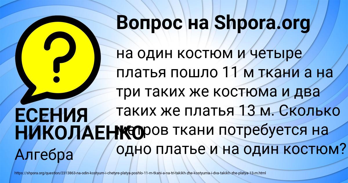 Картинка с текстом вопроса от пользователя ЕСЕНИЯ НИКОЛАЕНКО