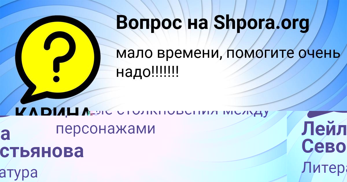 Картинка с текстом вопроса от пользователя Лейла Севостьянова