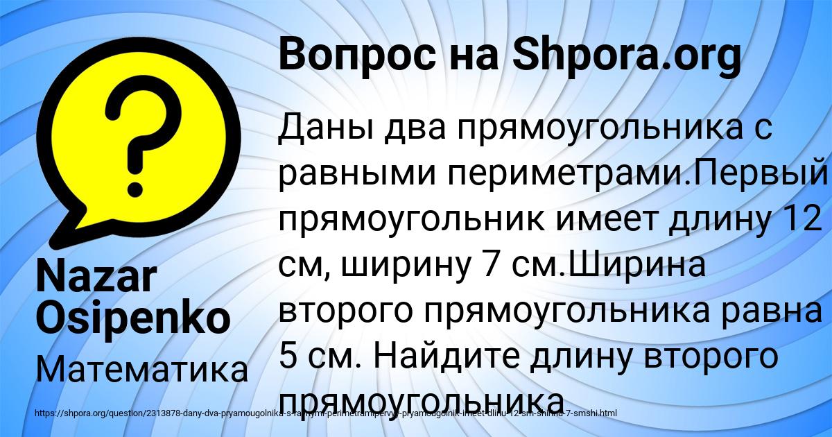 Картинка с текстом вопроса от пользователя Nazar Osipenko