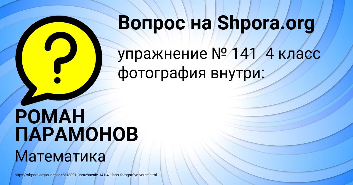 Картинка с текстом вопроса от пользователя РОМАН ПАРАМОНОВ