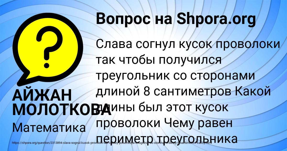 Картинка с текстом вопроса от пользователя АЙЖАН МОЛОТКОВА