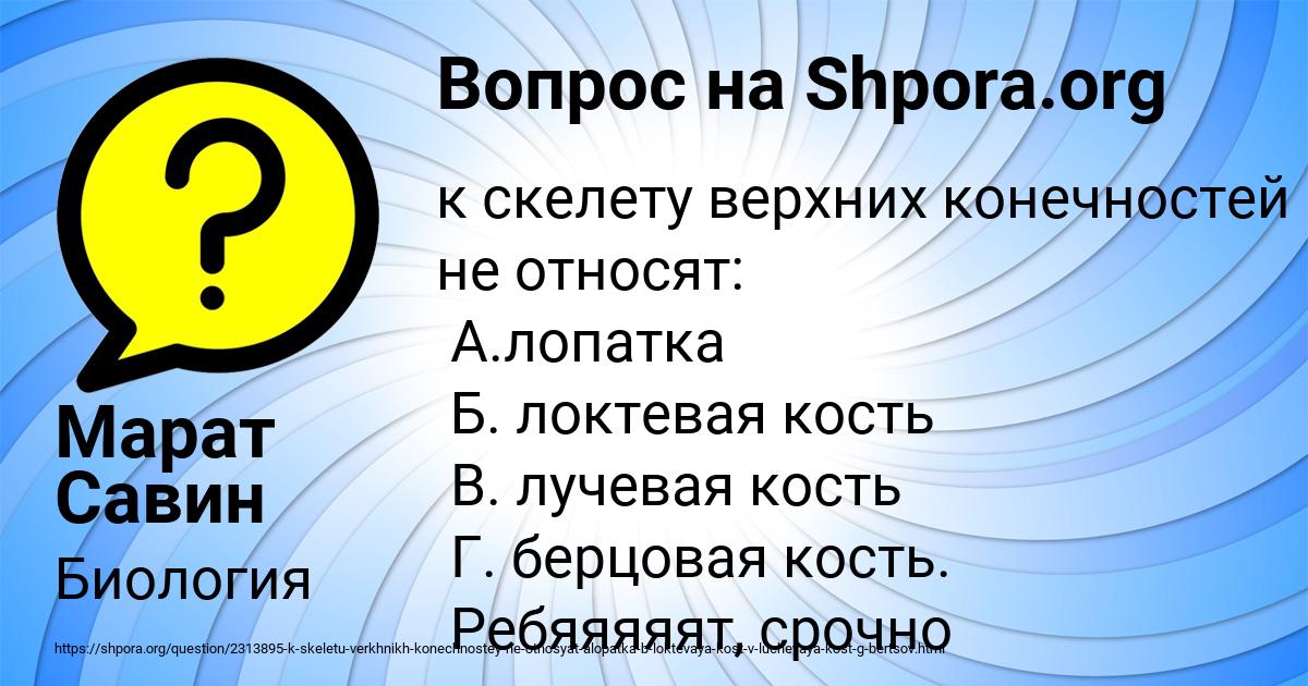 Картинка с текстом вопроса от пользователя Марат Савин
