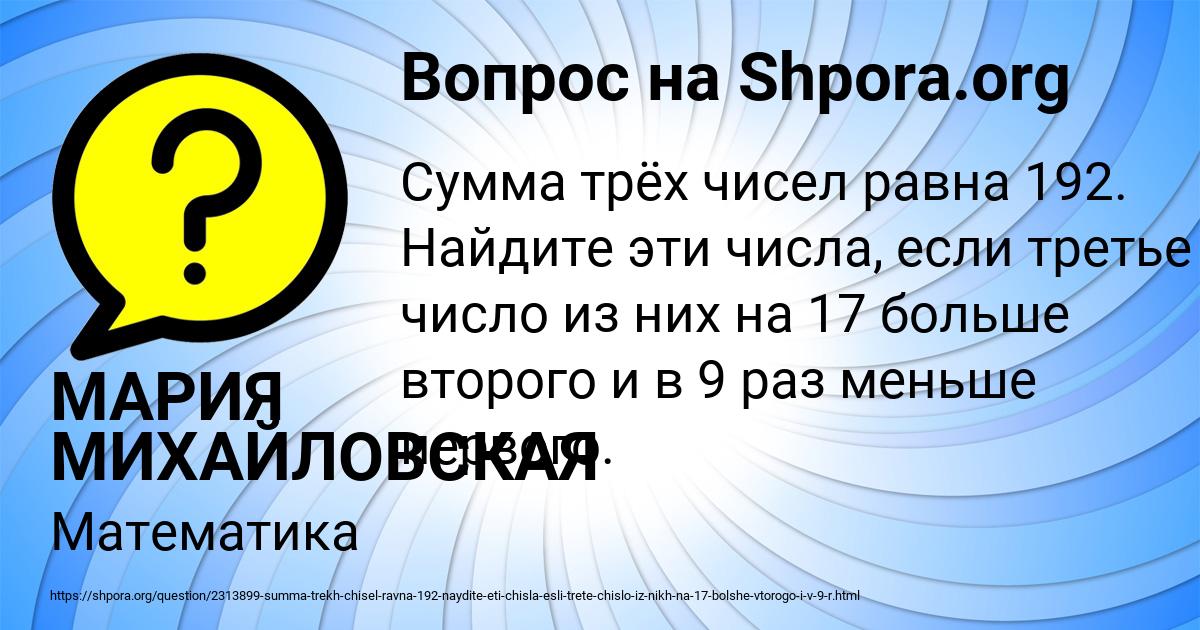 Картинка с текстом вопроса от пользователя МАРИЯ МИХАЙЛОВСКАЯ