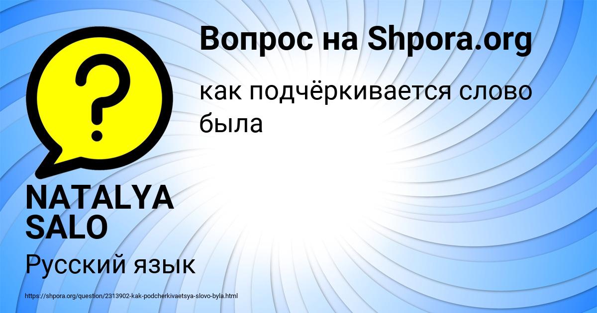 Картинка с текстом вопроса от пользователя NATALYA SALO