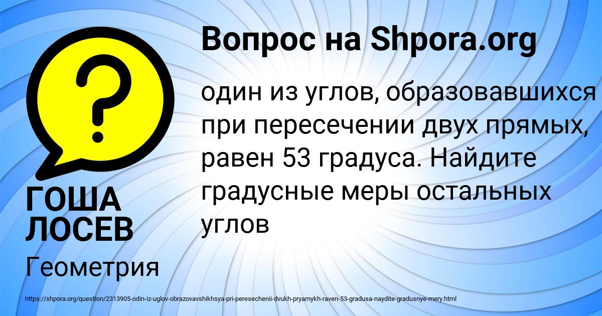 Картинка с текстом вопроса от пользователя ГОША ЛОСЕВ