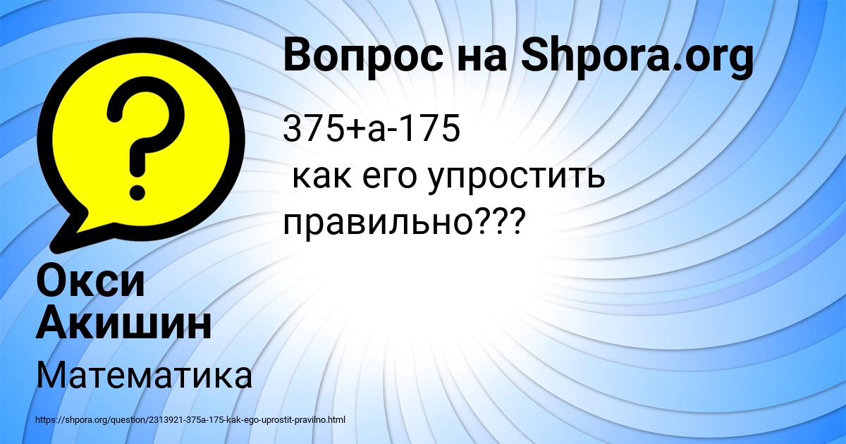 Картинка с текстом вопроса от пользователя Окси Акишин