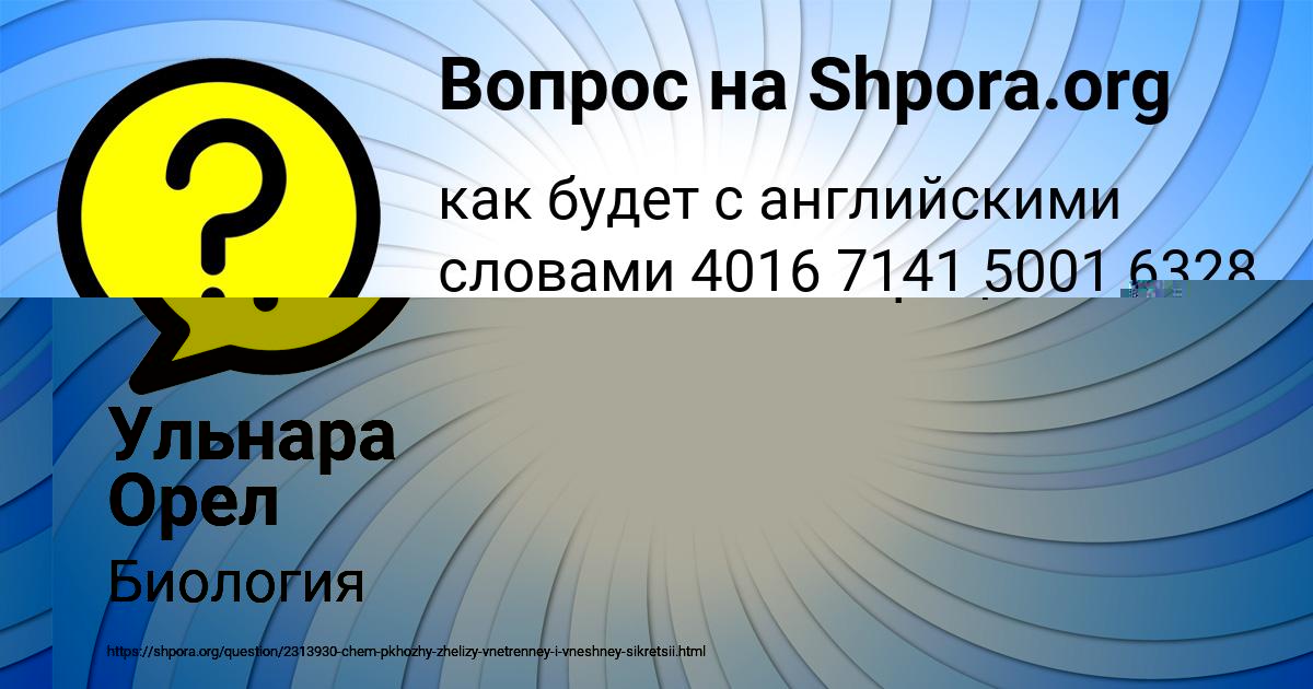 Картинка с текстом вопроса от пользователя Ульнара Орел