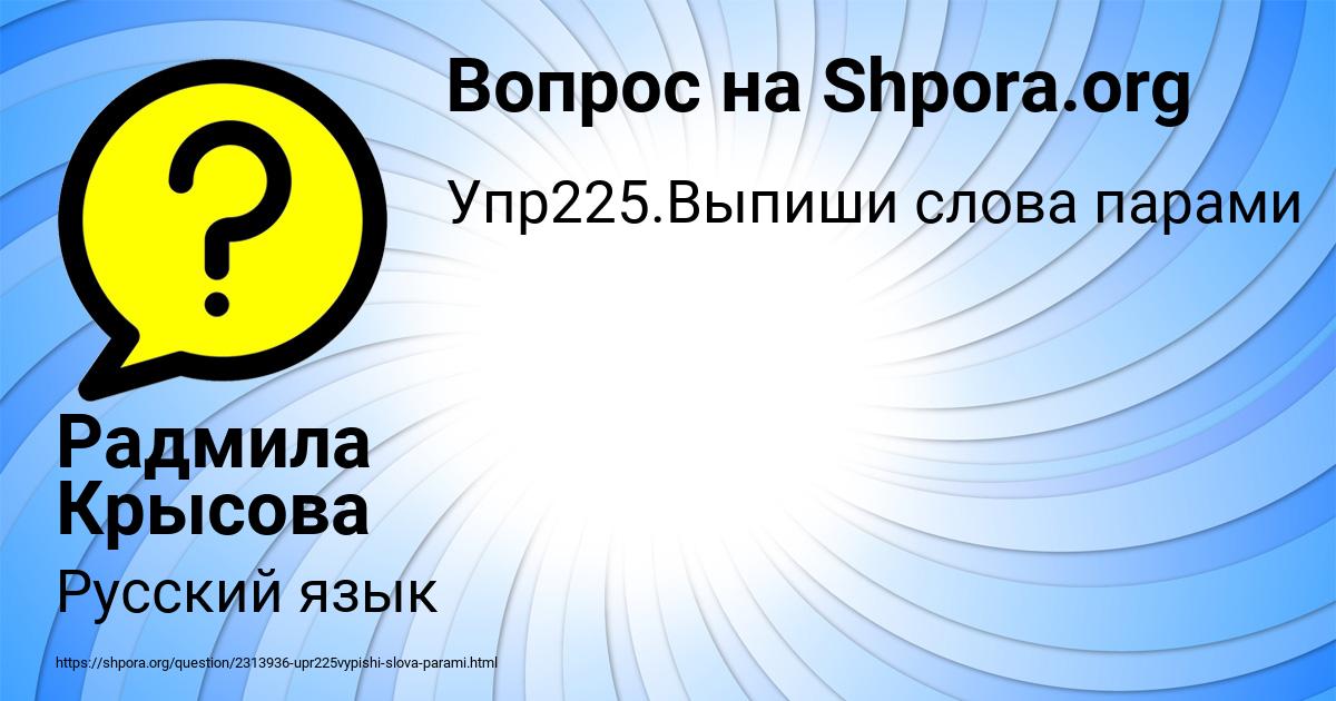 Картинка с текстом вопроса от пользователя Радмила Крысова
