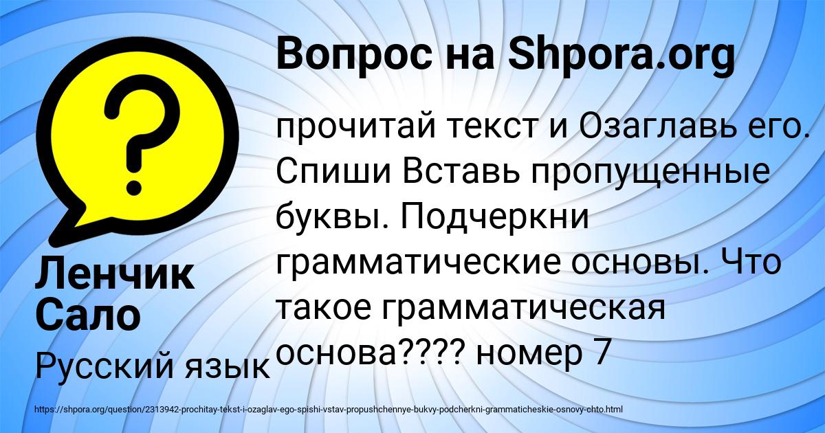 Картинка с текстом вопроса от пользователя Ленчик Сало
