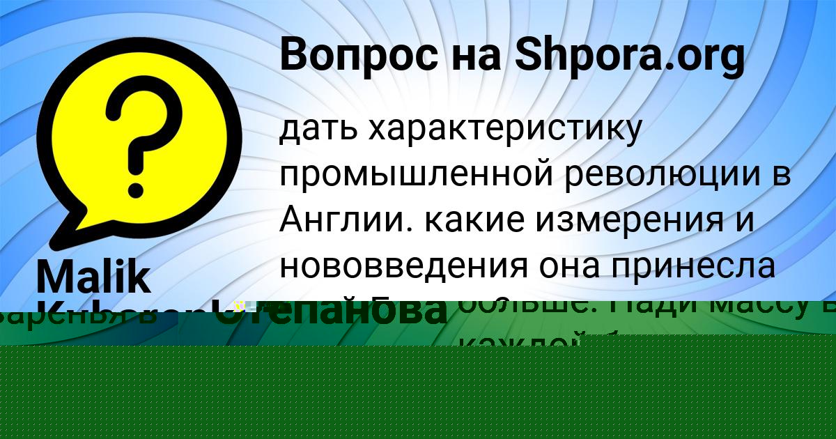 Картинка с текстом вопроса от пользователя Кира Сокол