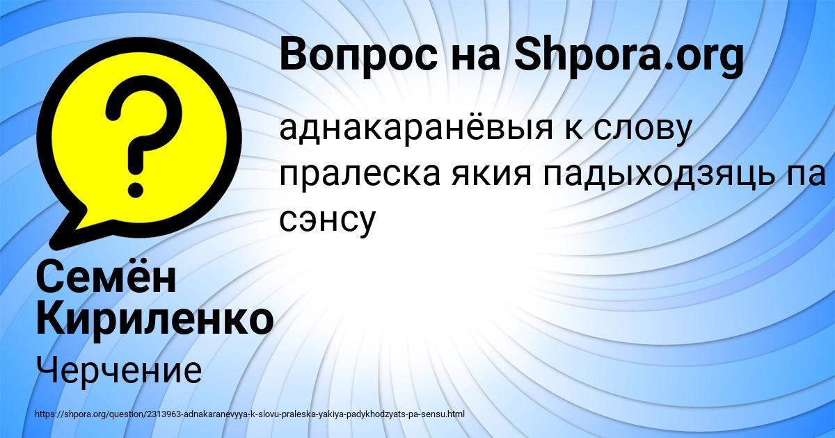 Картинка с текстом вопроса от пользователя Семён Кириленко