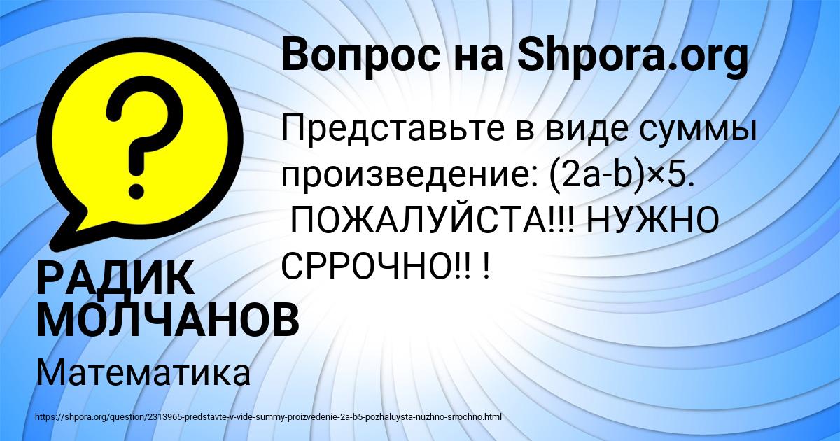 Картинка с текстом вопроса от пользователя РАДИК МОЛЧАНОВ
