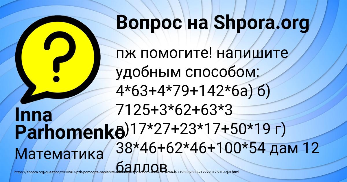 Картинка с текстом вопроса от пользователя Inna Parhomenko