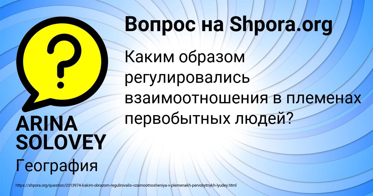 Картинка с текстом вопроса от пользователя ARINA SOLOVEY