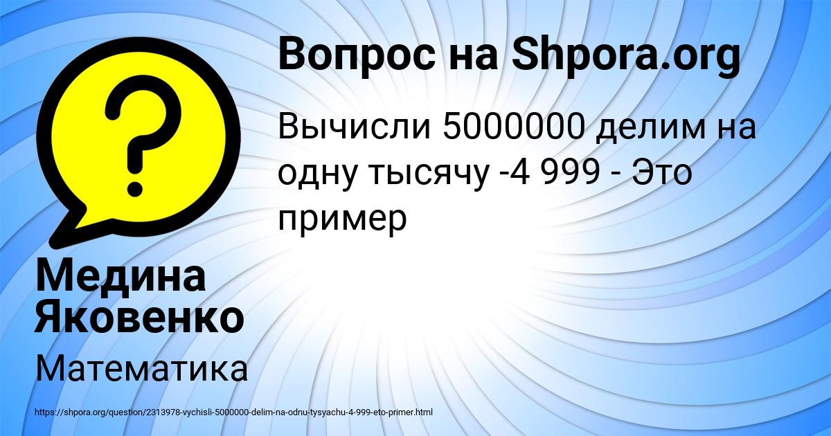 Картинка с текстом вопроса от пользователя Медина Яковенко