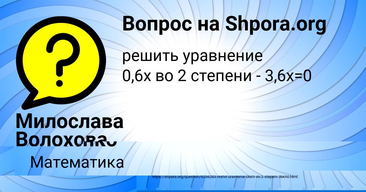 Картинка с текстом вопроса от пользователя Ангелина Лысенко