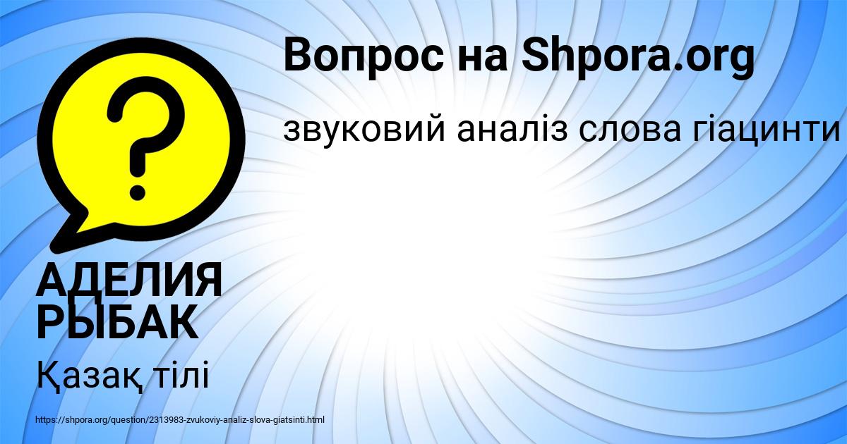 Картинка с текстом вопроса от пользователя АДЕЛИЯ РЫБАК