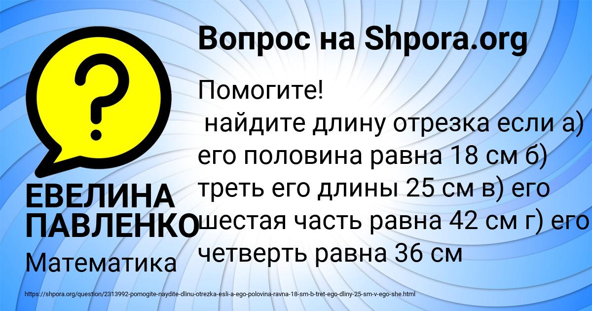 Картинка с текстом вопроса от пользователя ЕВЕЛИНА ПАВЛЕНКО
