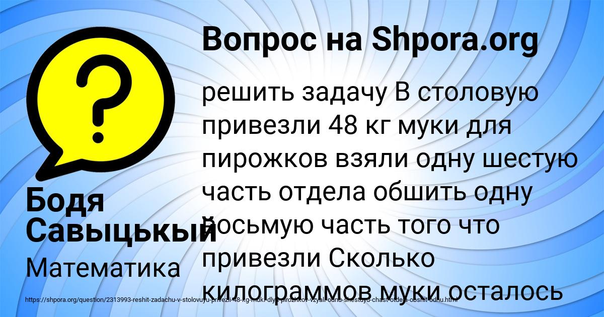 Картинка с текстом вопроса от пользователя Бодя Савыцькый