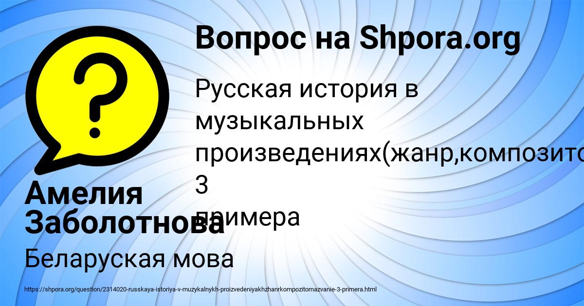 Картинка с текстом вопроса от пользователя Амелия Заболотнова