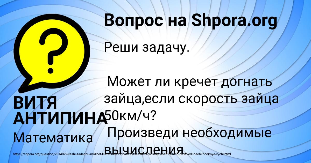 Картинка с текстом вопроса от пользователя ВИТЯ АНТИПИНА