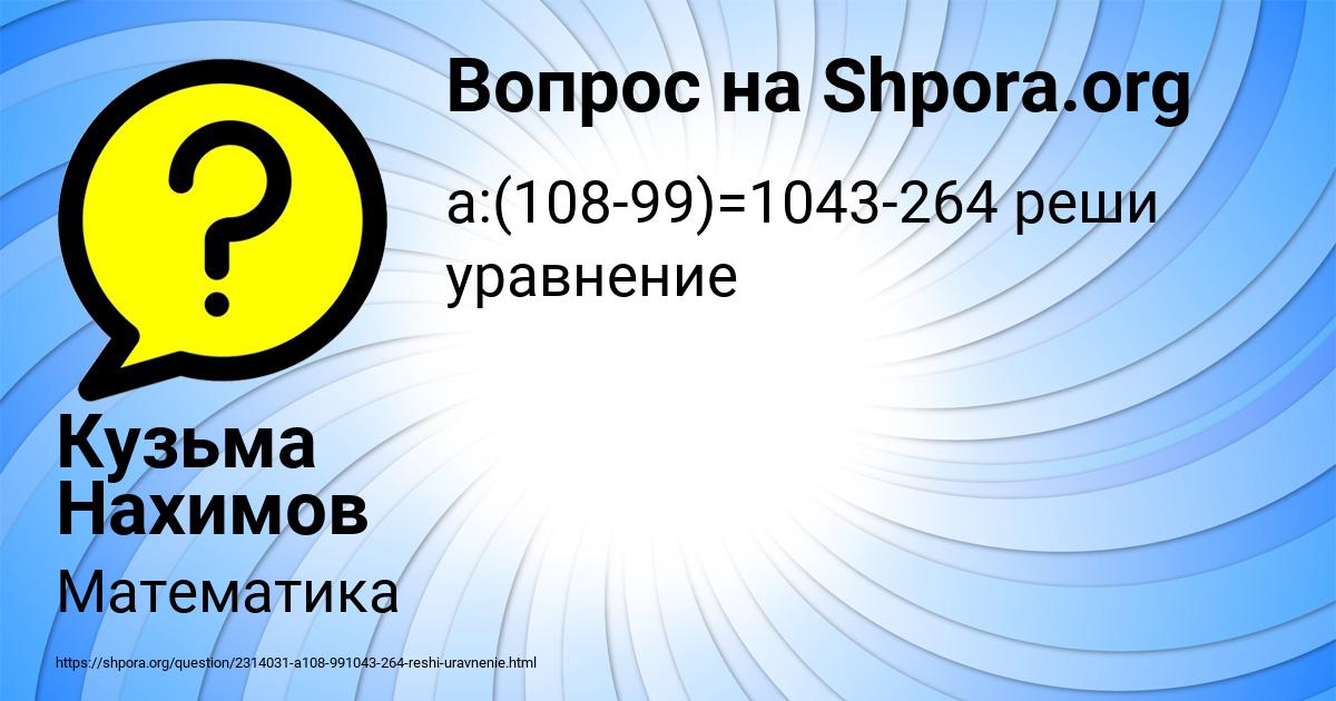 Картинка с текстом вопроса от пользователя Кузьма Нахимов