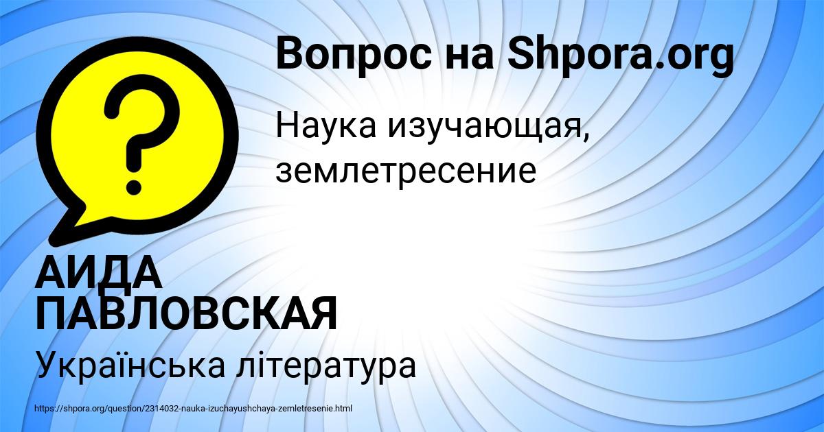Картинка с текстом вопроса от пользователя АИДА ПАВЛОВСКАЯ