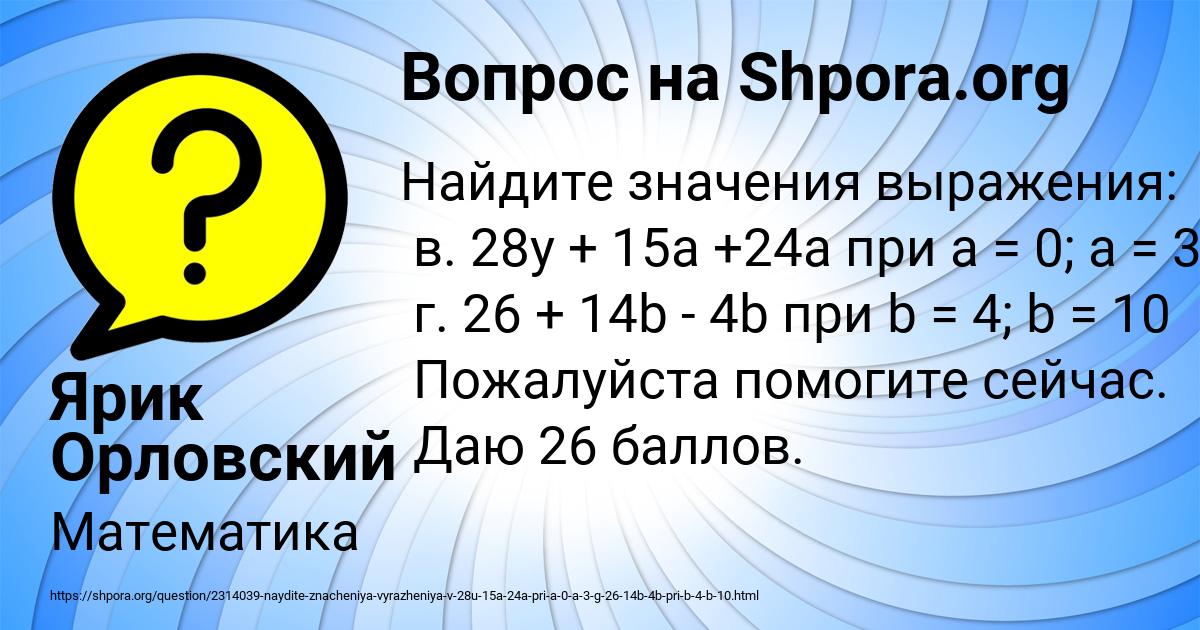 Картинка с текстом вопроса от пользователя Ярик Орловский