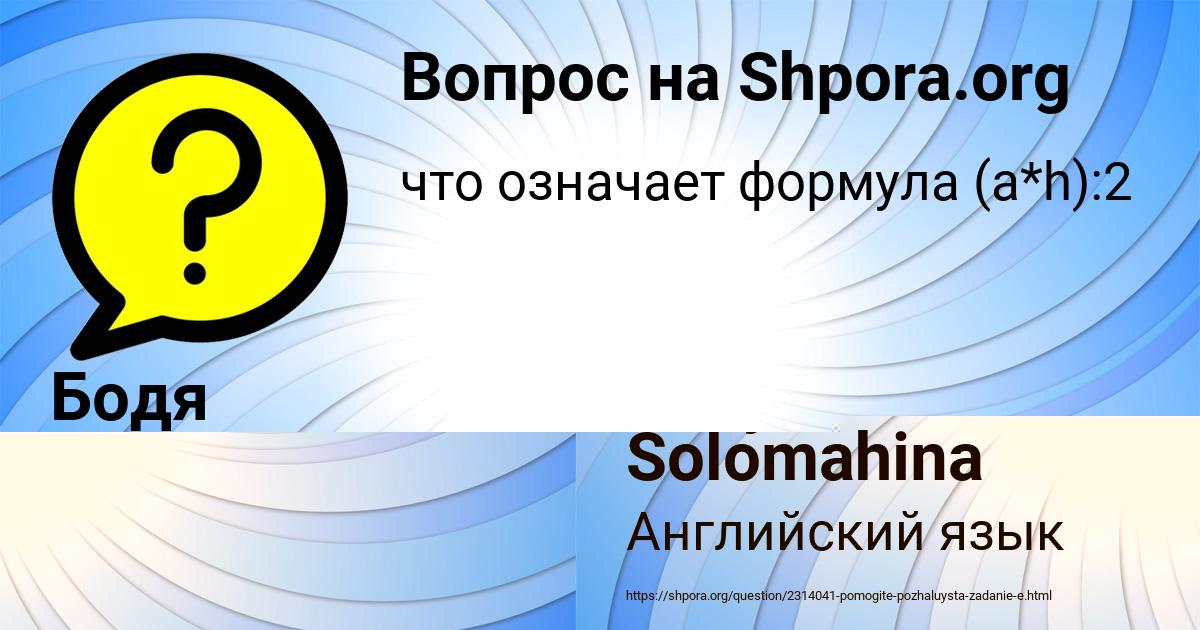 Картинка с текстом вопроса от пользователя Daliya Solomahina