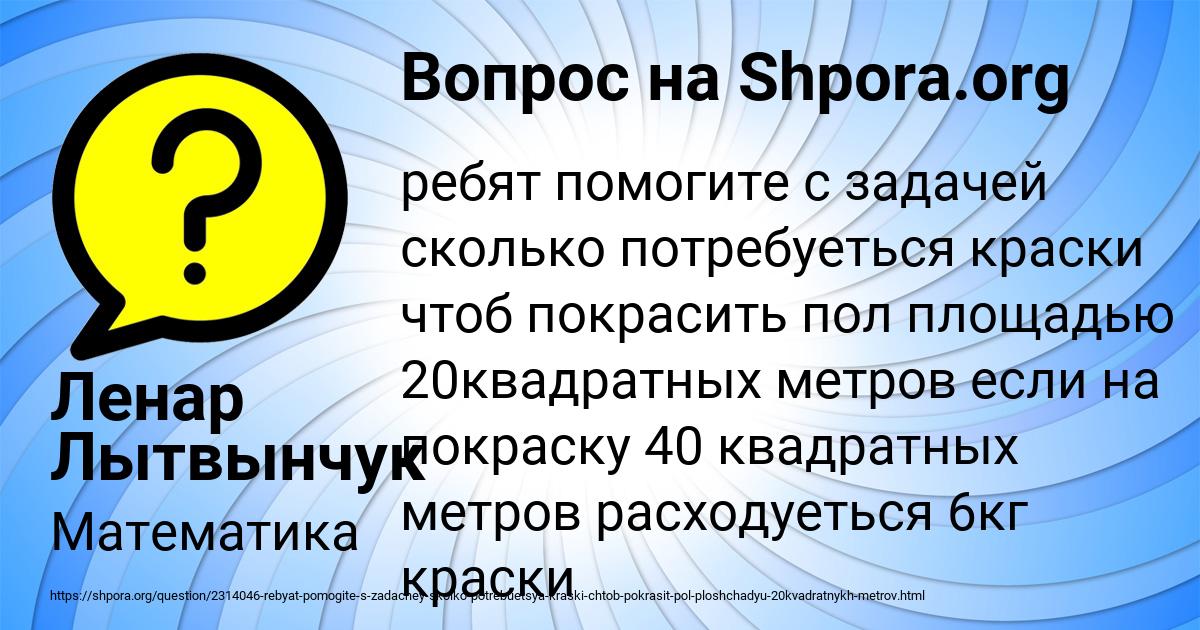 Картинка с текстом вопроса от пользователя Ленар Лытвынчук