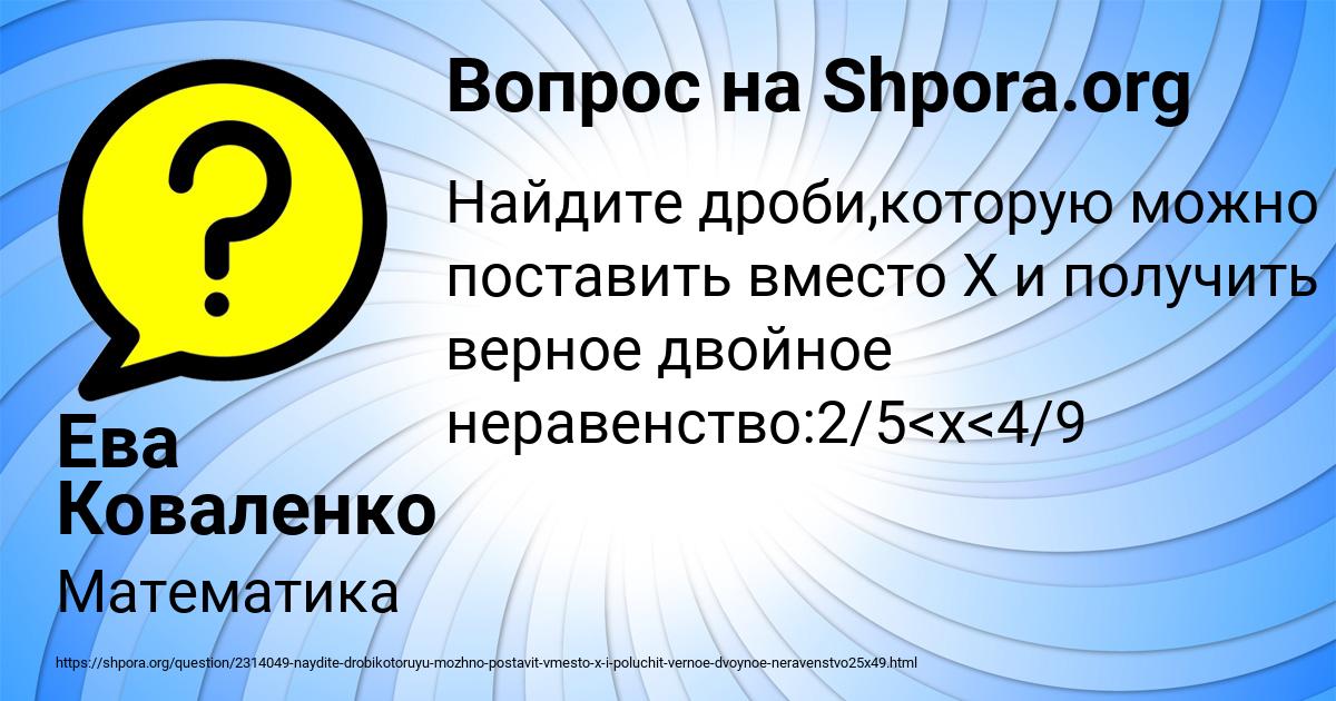 Картинка с текстом вопроса от пользователя Ева Коваленко