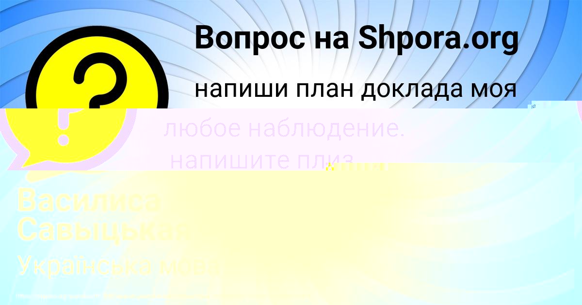 Картинка с текстом вопроса от пользователя Ленчик Швец