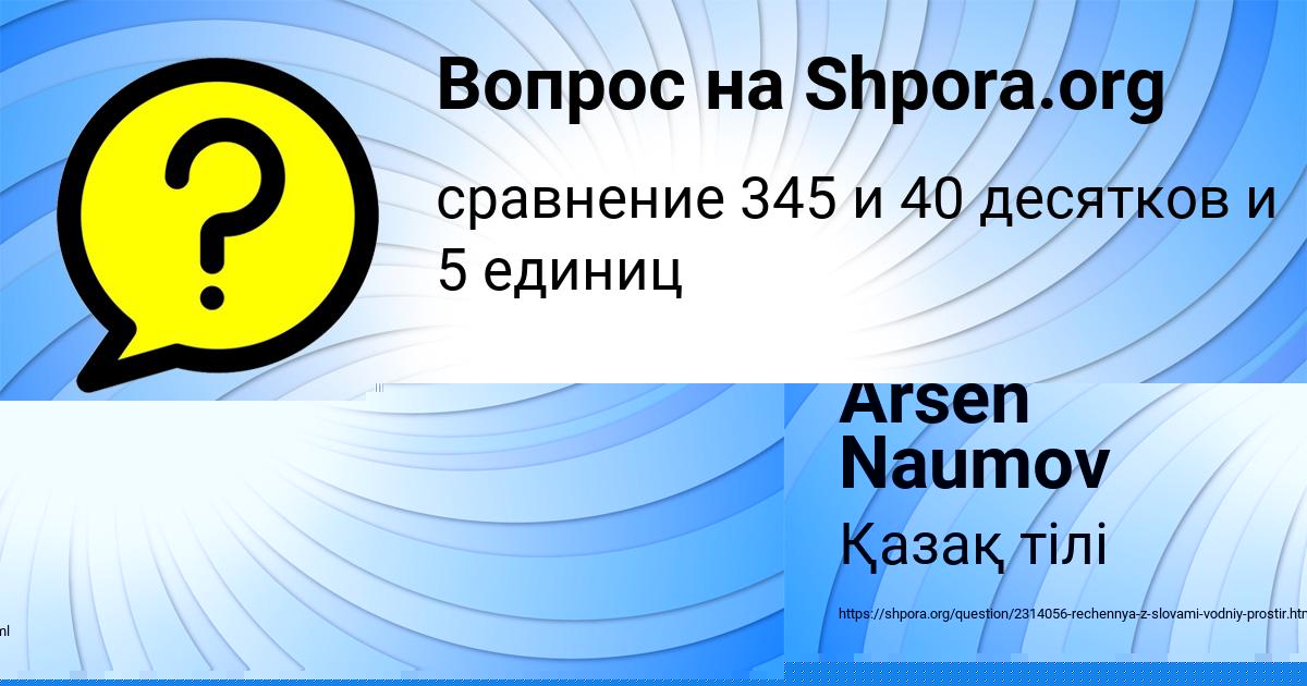 Картинка с текстом вопроса от пользователя Arsen Naumov