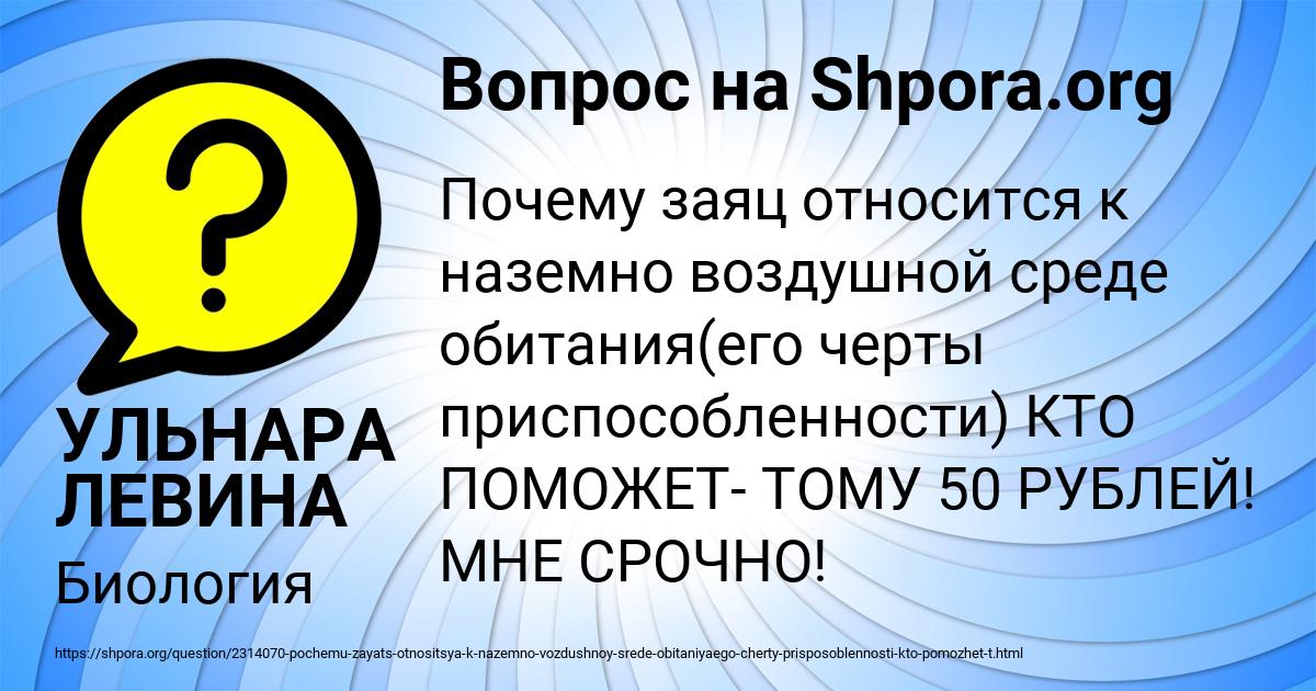 Картинка с текстом вопроса от пользователя УЛЬНАРА ЛЕВИНА