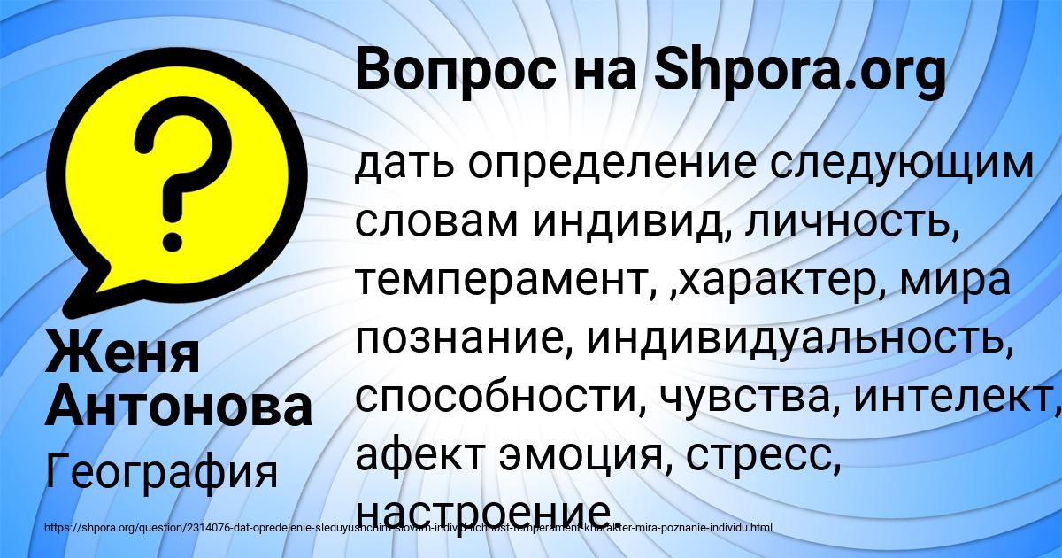 Картинка с текстом вопроса от пользователя Женя Антонова