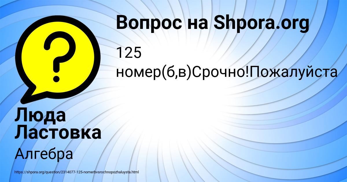 Картинка с текстом вопроса от пользователя Люда Ластовка