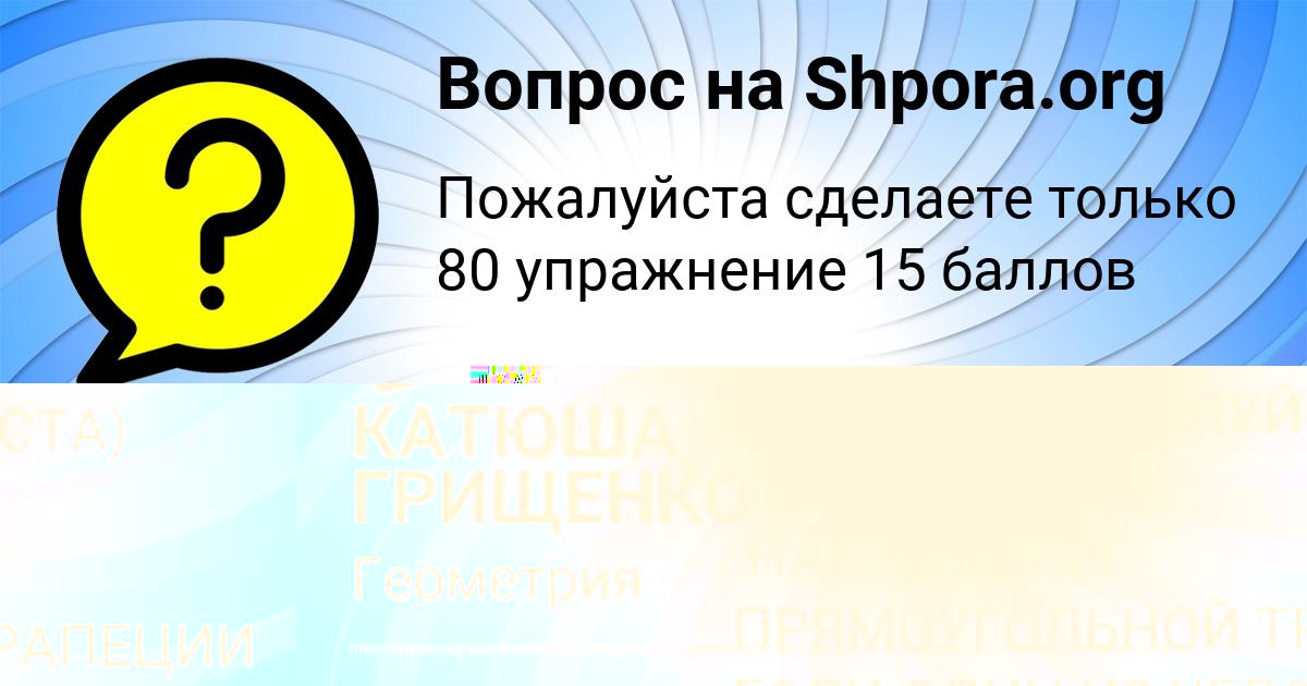 Картинка с текстом вопроса от пользователя ЗАМИР ЗАЕЦЬ