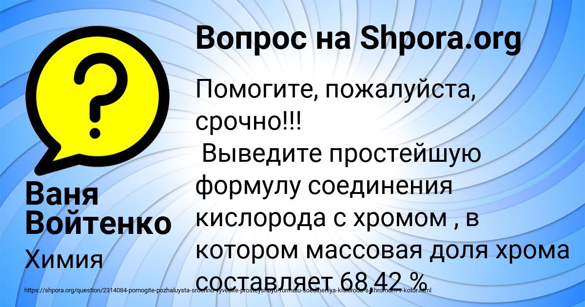 Картинка с текстом вопроса от пользователя Ваня Войтенко
