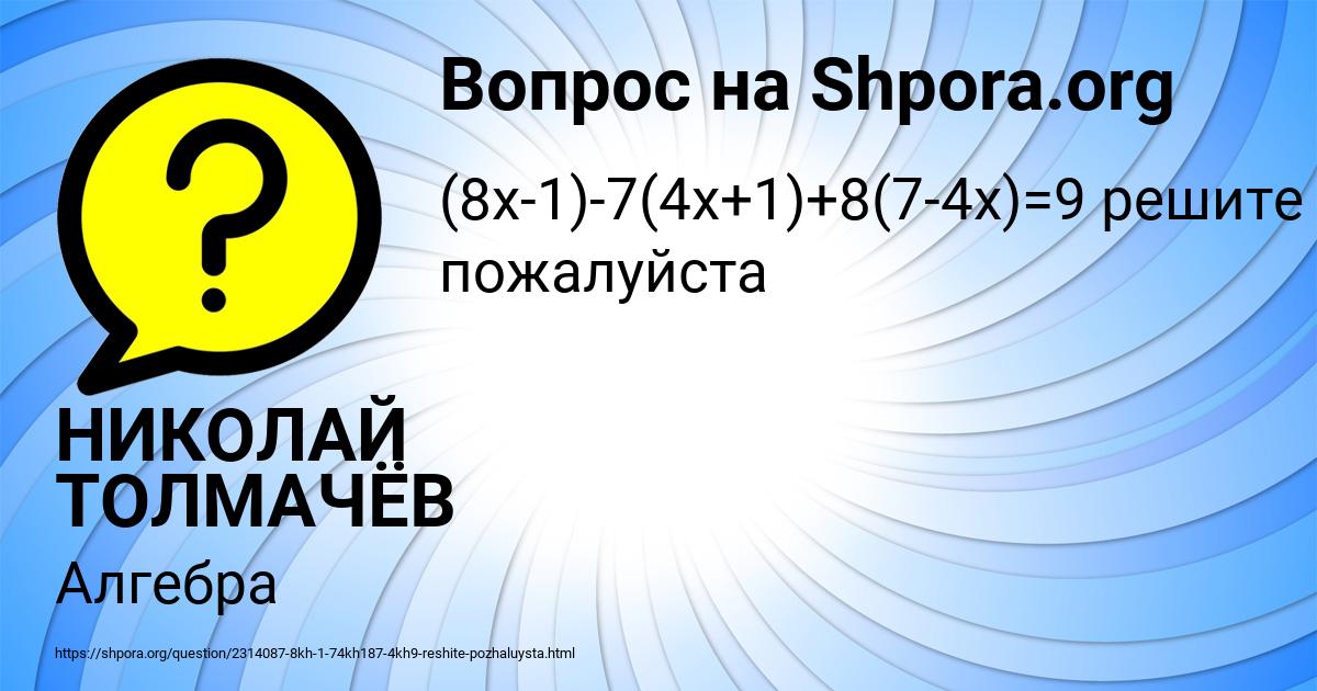 Картинка с текстом вопроса от пользователя НИКОЛАЙ ТОЛМАЧЁВ