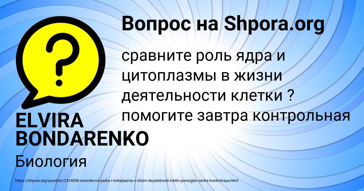 Картинка с текстом вопроса от пользователя ELVIRA BONDARENKO