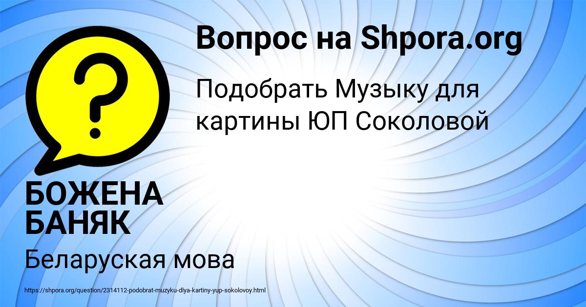 Картинка с текстом вопроса от пользователя БОЖЕНА БАНЯК