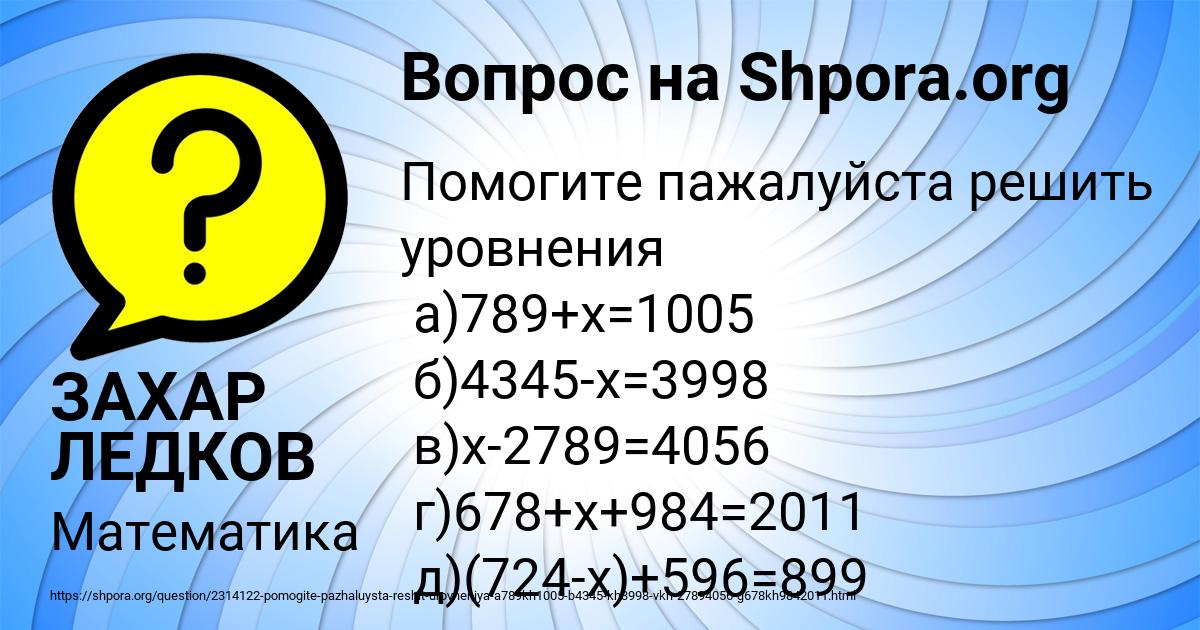 Картинка с текстом вопроса от пользователя ЗАХАР ЛЕДКОВ