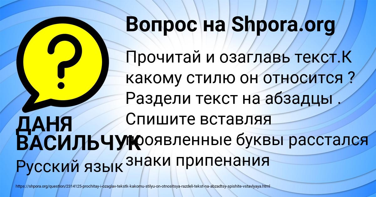 Картинка с текстом вопроса от пользователя ДАНЯ ВАСИЛЬЧУК